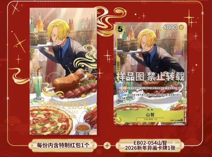 One Piece TCG Chinese Sanji EB02-054 2026 New Year Red Packet Promo